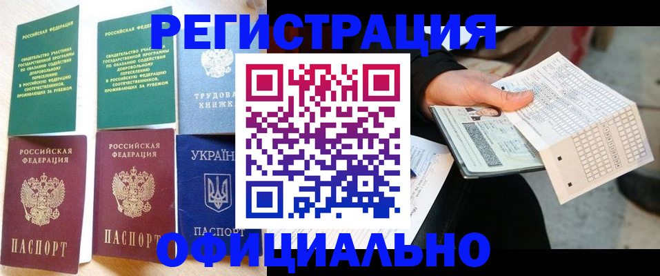 временная регистрация для школы в Трубчевске