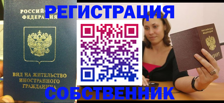 прописка в квартире в Трубчевске