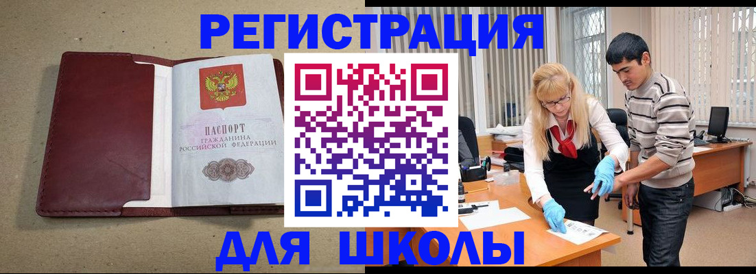 прописка для школы в Трубчевске